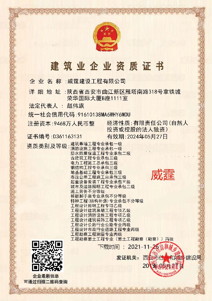 威霆建設(shè)工程有限公司證書(shū)