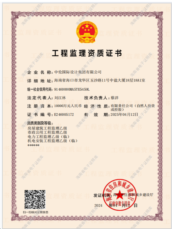 中倫國際設(shè)計(jì)集團(tuán)有限公司資質(zhì)加盟