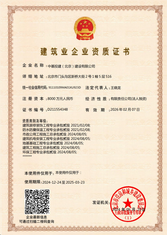 中基投建(北京)建設(shè)有限公司資質(zhì)加盟